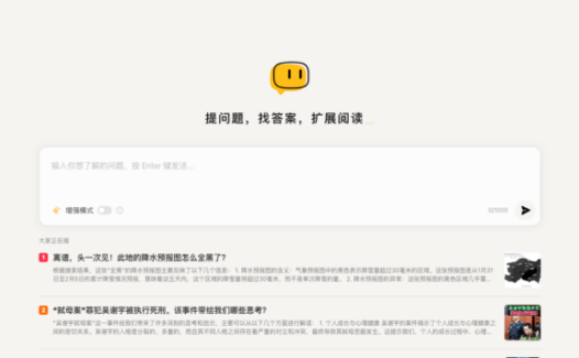 360AI搜索-360推出的大模型搜索产品