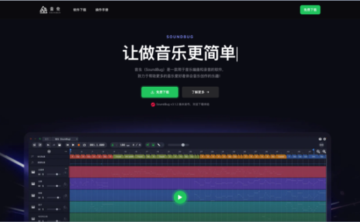 音虫-AI驱动的音乐编曲和录音软件