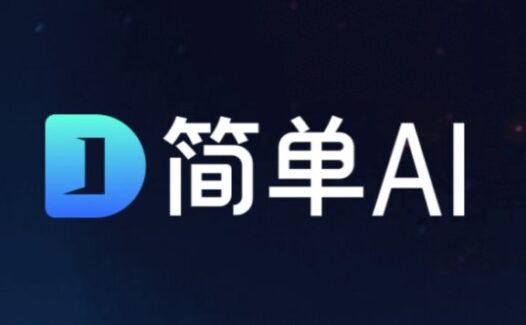 简单AI：搜狐公司旗下AI绘画产品