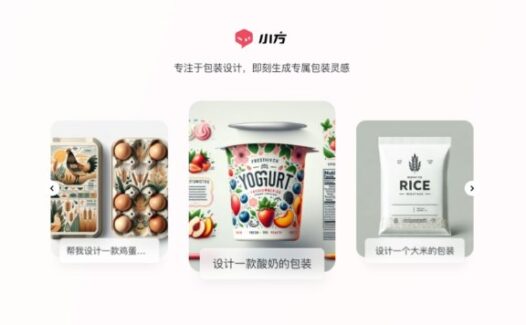 AI小方-AI驱动的智能包装设计工具
