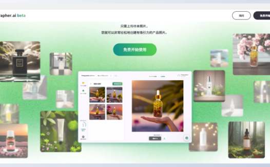 Fotographer AI：利用AI轻松创建专业品质的产品照片