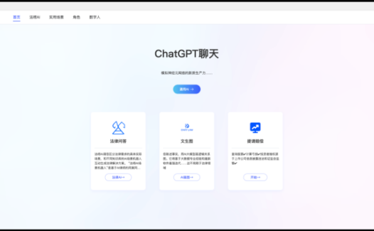 法唠AI-AI驱动的法律咨询服务平台