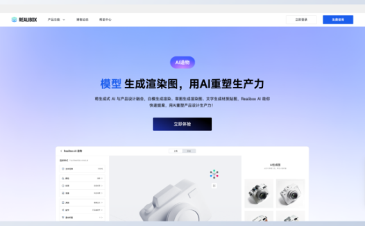 Realibox AI：免费草图、模型生成3D渲染图AI工具