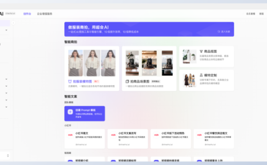 超会AI-一站式AI商拍工具