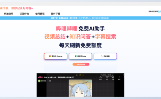 AI课代表:你的智能B站学习助手