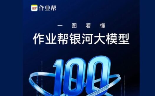 银河大模型-教育AI大模型，用AI辅导孩子学习