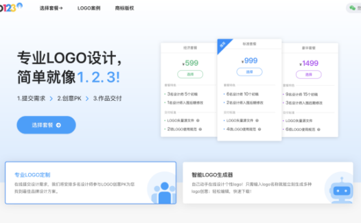 Logo123-智能LOGO设计生成器