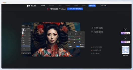 悟空图像PhotoSir-专业图像处理软件