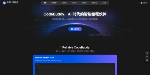 CodeBuddy：腾讯推出的AI编程辅助工具