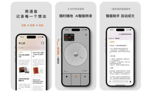 闪念贝壳 – AI语音笔记应用，用语音记录每一个想法