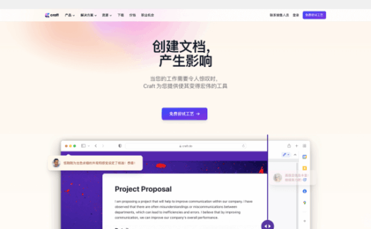 Craft-功能强大的笔记软件和智能文档