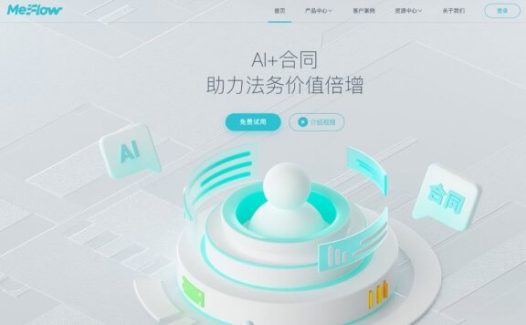 MeFlow-AI赋能的合同全生命周期管理系统
