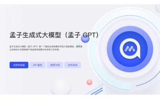 孟子GPT