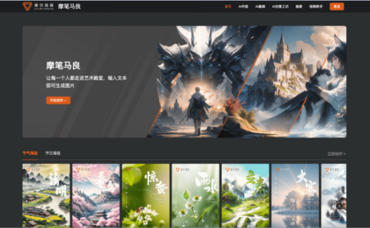摩笔马良-摩尔线程推出的AI绘画创作平台