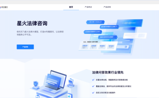 星火法律咨询