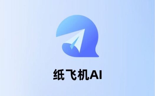 纸飞机AI-面壁智能推出的AI智能体创建和互动应用