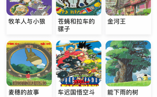 儿时故事AI:一款为儿童讲故事的AI产品