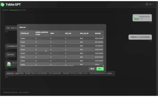 TableGPT：浙江大学发布的表格大模型