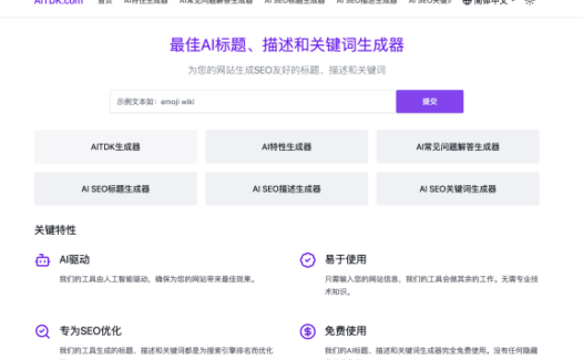 AITDK – 免费的SEO标题/描述/关键词/FAQ生成器