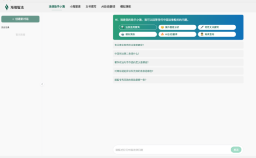 海瑞智法-为律所打造的AI法律助手