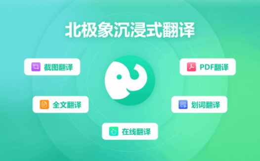 北极象沉浸式翻译 – 沉浸式翻译 | 免费翻译 | PDF翻译