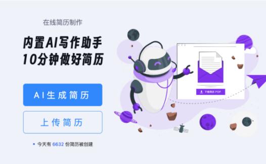 喵喵简历：AI简历神器