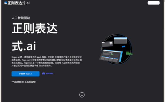 Regex.ai 正则表达式