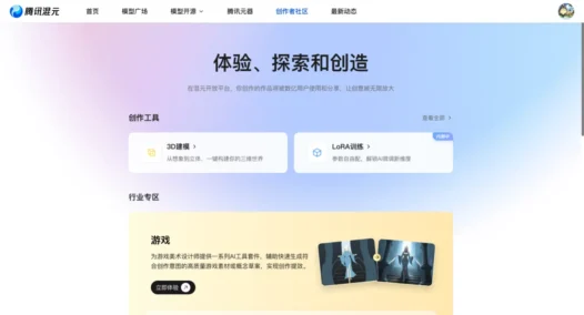 混元游戏：腾讯推出的工业级AIGC游戏内容生成平台