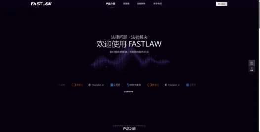 FASTLAW AI 律师 – AI法律咨询服务平台