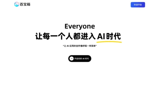 支付宝百宝箱：蚂蚁集团推出的一站式AI应用创作平台