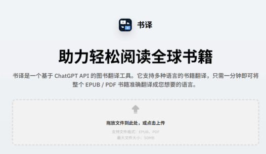 书译：AI全书翻译工具，助力轻松阅读全球书籍