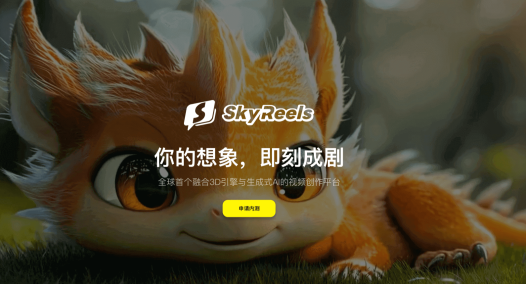 SkyReels-昆仑万维推出的AI短剧平台,让你秒变导演