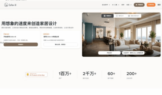 Collov AI：AI驱动的家居设计生成平台