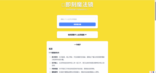 即刻魔法镜-即刻账户AI趣味分析工具