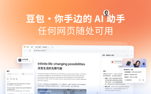 豆包插件-字节跳动推出的浏览器AI助手