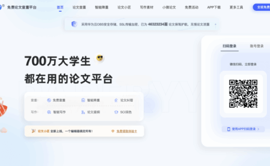 PaperYY-免费专业的论文查重平台