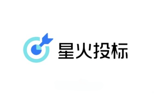 星火投标 – 科大讯飞推出的AI投标辅助工具，让你的投标又准又快