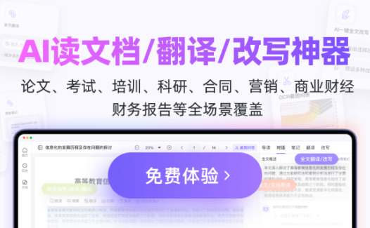 包阅AI阅读-免费读文档/翻译/改写