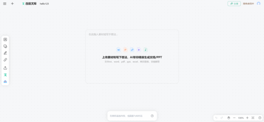 自由画布：百度文库和百度网盘联合推出的AI创作平台,拖拖圈圈就能做方案