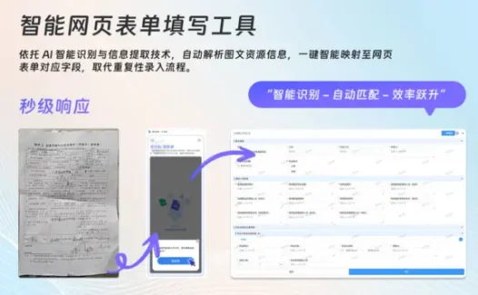 AI智能填表助手 – 基于DeepSeek的Web表单自动填写工具