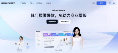 百度智能云数字员工-百度旗下AI数字人和视频创作平台