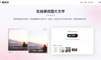 图改改-在线修改图片文字