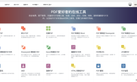iLovePDF-免费好用的PDF在线处理平台