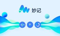 飞书妙记：智能会议纪要，快捷语音识别转文字