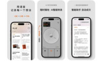 闪念贝壳 – AI语音笔记应用，用语音记录每一个想法