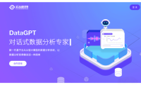 DataGPT-云从科技推出的AI原生数据分析产品