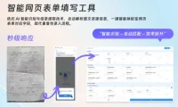 AI智能填表助手 – 基于DeepSeek的Web表单自动填写工具