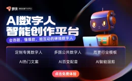 蝉镜-AI数字人视频创作平台，生成你的数字分身