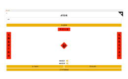 AI春联生成器：快速搞定春节对联的智能助手