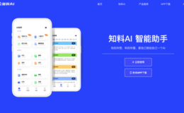 知料AI-AI智能助手